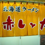 北海道ラーメン 赤レンガ - 暖簾です、西山製麺さん謹製ですかね