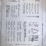 ジンギスカン専門店 羊狼館 - 