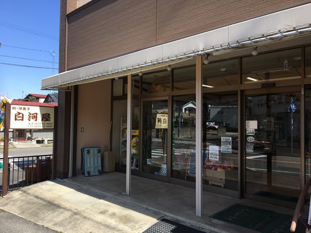 白河屋菓子店 杉田店 &ndash; 福島二本松の老舗和菓子店