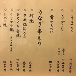 鰻はし本 - メニュー