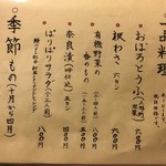 鰻はし本 - メニュー