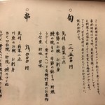 鰻はし本 - メニュー