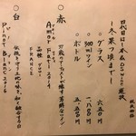 鰻はし本 - ワインメニュー