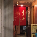 몬젠 벳칸 - 入口の右手前が別誂の入口です♪