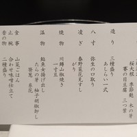 日本料理 大阪 浮橋(ホテルグランヴィア大阪) - 