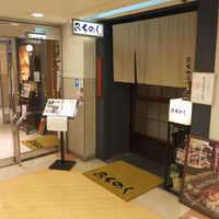 みちのく - シンプルにまとめられた店先。今宵は東北を愉しもう…