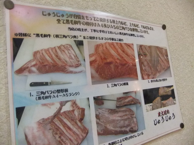 じゅうじゅう - 五稜郭（焼肉）の写真