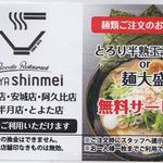 クリーミーTonkotsuラーメン 麺家 神明 - 麺屋神明安城店とんこつラーメン (愛知県)食彩品館.jp撮影