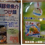 クリーミーTonkotsuラーメン 麺家 神明 - 麺屋神明安城店とんこつラーメン (愛知県)食彩品館.jp撮影