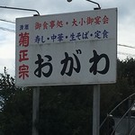 小川食堂 - 看板
