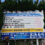 玄海寿司 - 外のメニュー