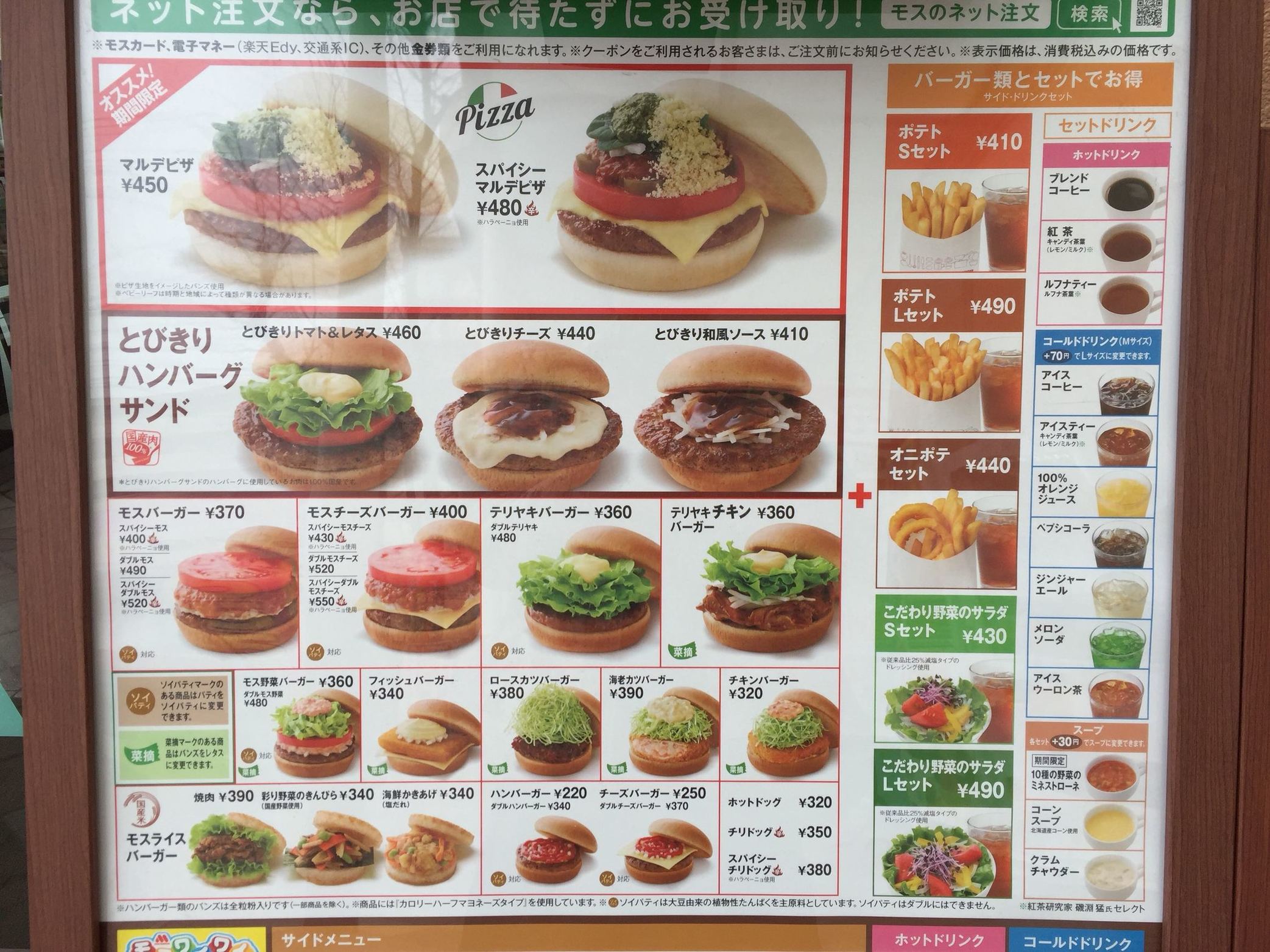 モスバーガーメニュー メニュー写真 : モスバーガー 茅ヶ崎北口店 （MOS BURGER） - 茅ケ崎