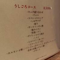 焼肉うしごろ 西麻布本店 - うしごろコースのラインナップ