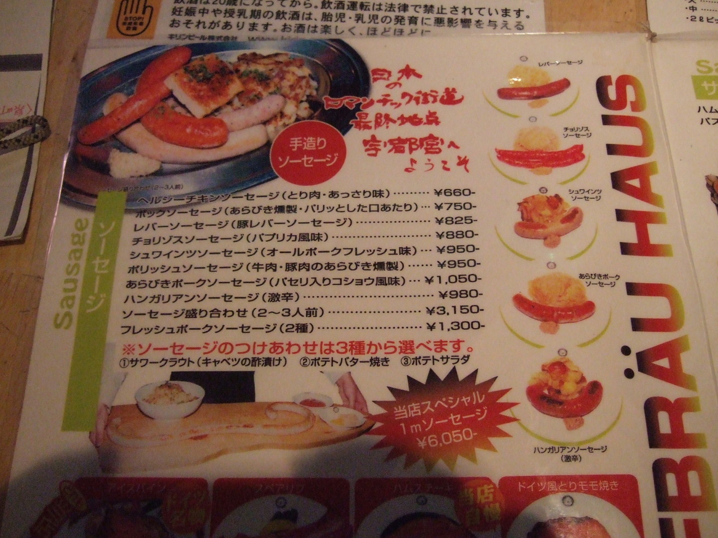 メニュー写真 : ドイツ麦酒館 ホフブロイハウス - 東武宇都宮/ドイツ