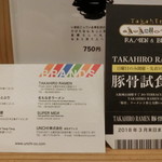 名もなきラーメン - UNCHIグループ