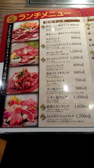 さんか亭スペシャルランチ さんか亭 札幌市白石区中央 By 讃岐そば さんか亭 東札幌 焼肉 食べログ さんか亭スペシャルランチ さんか亭 札幌市白石区中央 By 讃岐そば さんか亭 東札幌 焼肉 食べログ