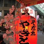 みそだれやきとり かんちゃん - 