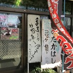 肉のたかはし - 