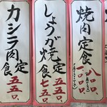 肉のたかはし - しょうが焼き定食￥５５０