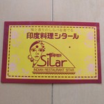 印度料理シタール - ショップカード。