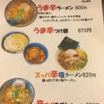 ラーメンみたけ - 