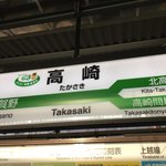 自家製麺 くろ松 - 最寄駅は高崎駅