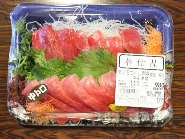 福山では貴重な本マグロ赤身 中トロを扱ってらっしゃいます By 趣味は食 ハローズ 緑町店 福山 その他 食べログ