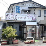 ほうせい丸 - 外観