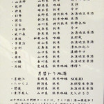 高田馬場日本酒研究所 - のみほー