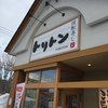 回転寿し トリトン 栄町店