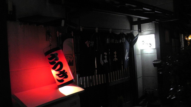 さつき - 福島（居酒屋）の写真