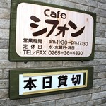 Kafe Shifon - 
