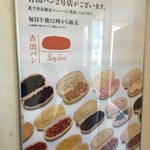 吉田パン - 