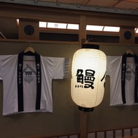 鰻う おか冨士 - 