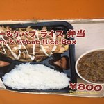 ケバブ&カレー BOX - 