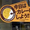 カレーハウス CoCo壱番屋 すすきの店