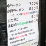 ラーメン二郎 - 店頭のメニュー