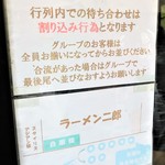 ラーメン二郎 - 並び方