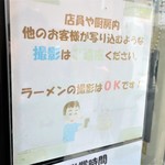 ラーメン二郎 - 写真撮影について