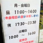 ラーメン二郎 - 営業時間等