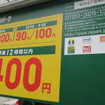 ラーメン二郎 - 周辺のコインパーキングの例