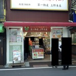 Kabushikigaisha Daiichibussan - お店外観