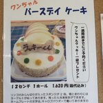 パーチェム - ワンちゃん用のバースディケーキもあります。