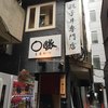 親子丼専門店 ○勝