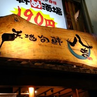 八吉 新宿西口店 - 