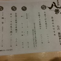 八吉 新宿西口店 - 