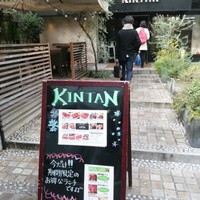 原宿焼肉 KINTAN - 