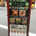 Mexican Dining AVOCADO - 表の看板