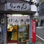 横浜げんき亭 - 店舗の入口