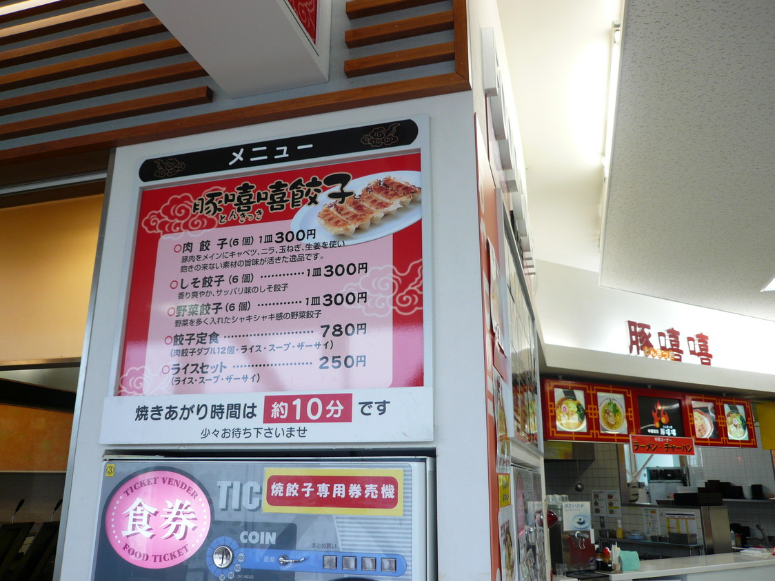 上河内SA 下り線 フードコート name=